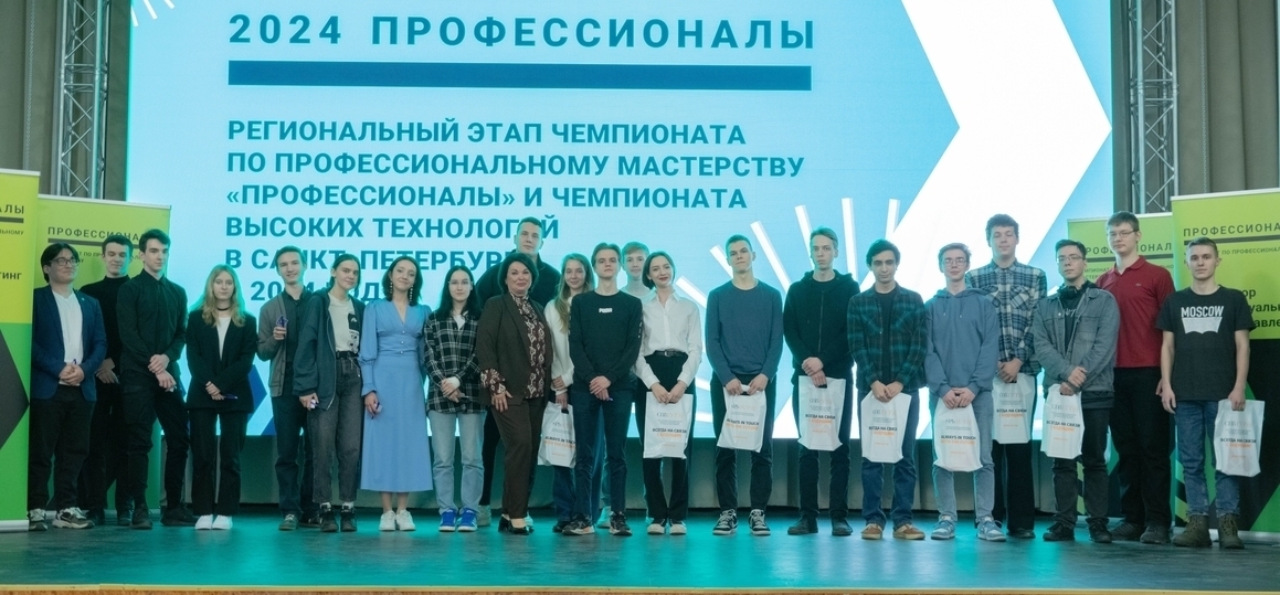 В актовом зале СПбГУТ чествовали финалистов чемпионата «Профессионалы»